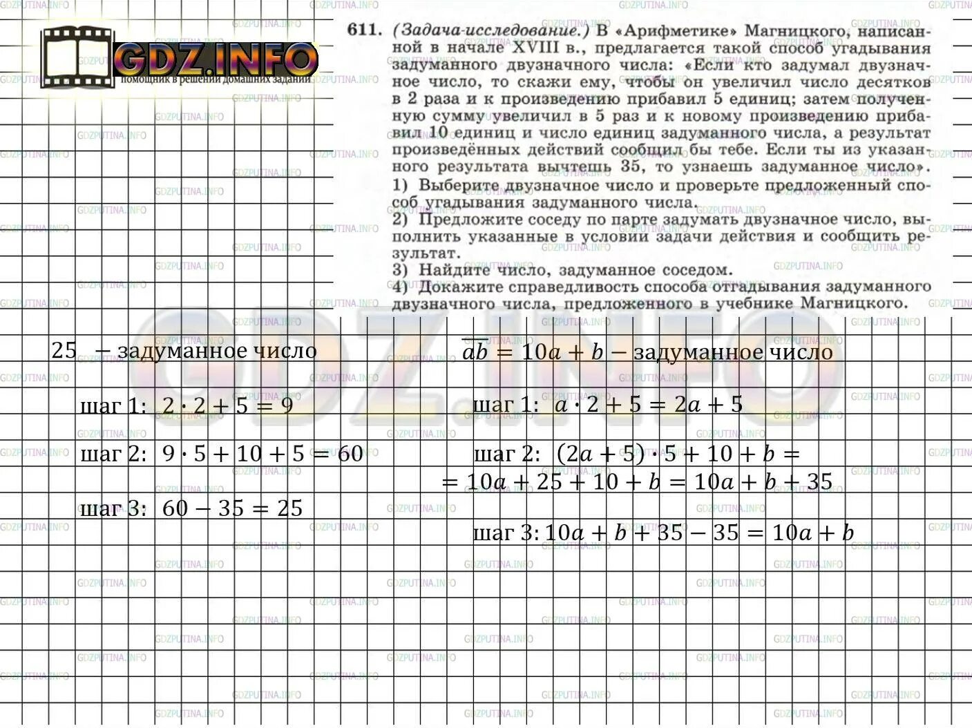 Задуманное число. Как найти задуманное число. Задачи на задуманное число 6 класс. Найти задуманное число если. Задумали число из 286 вычли утроенное задуманное