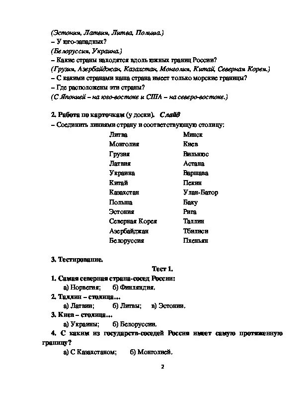 Окружающий мир третий класс тема на севере Европы. Страны севера Европы 3 класс окружающий мир. Тест по теме на севере Европы 3 класс. На севере Европы тест с ответами.