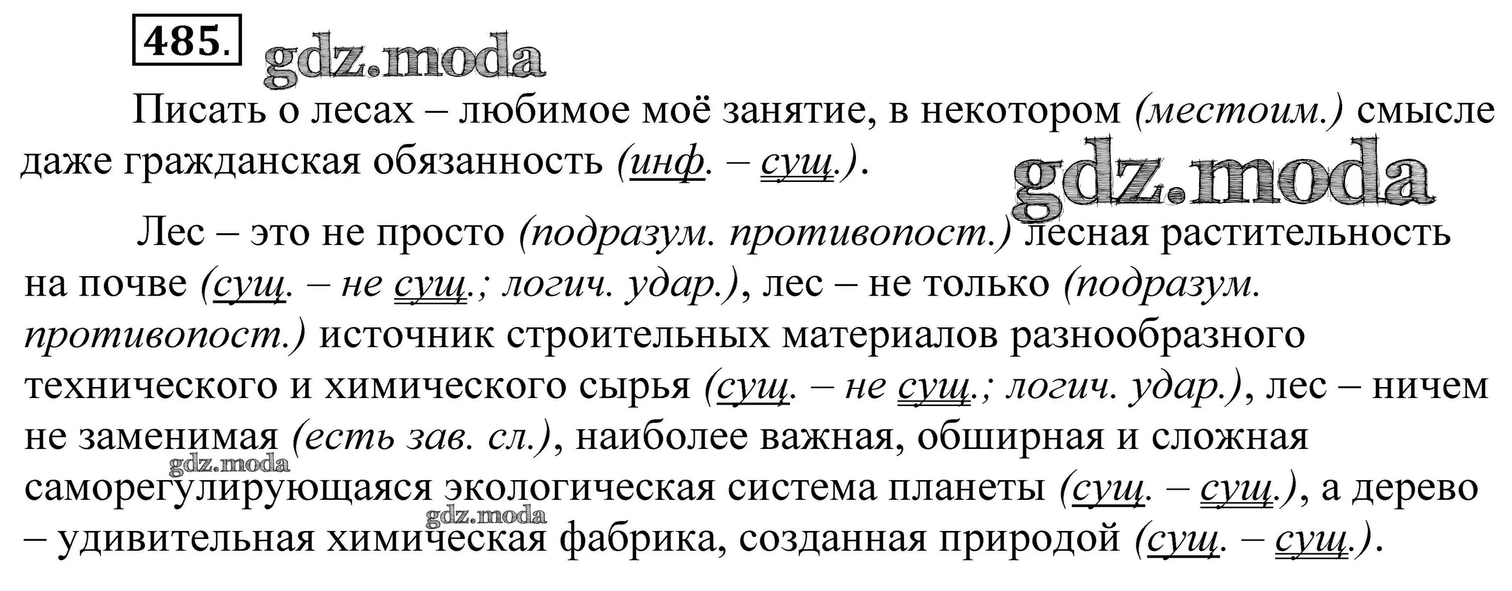 Русский язык 7 класс упражнение 484. Писать о лесах любимое мое занятие. Писать о лесах любимое мое занятие необыкновенно важна. Писать о лесах любимое мое занятие в некотором.