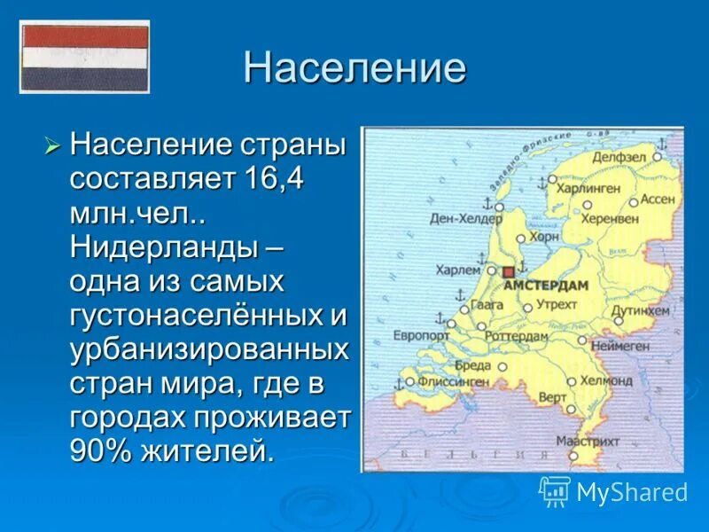 Страны бенилюкса 3 класс окружающий мир сообщение