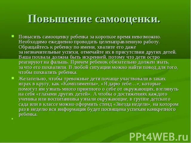 Как бороться с самооценкой