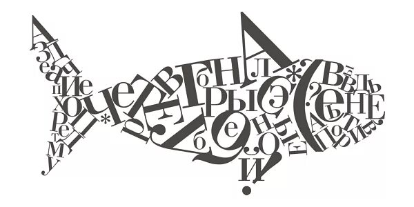 Композиция с буквами. Шрифтование композиции. Шрифтовая композиция из букв. Шрифтование композиции. Шрифтовая композиция.