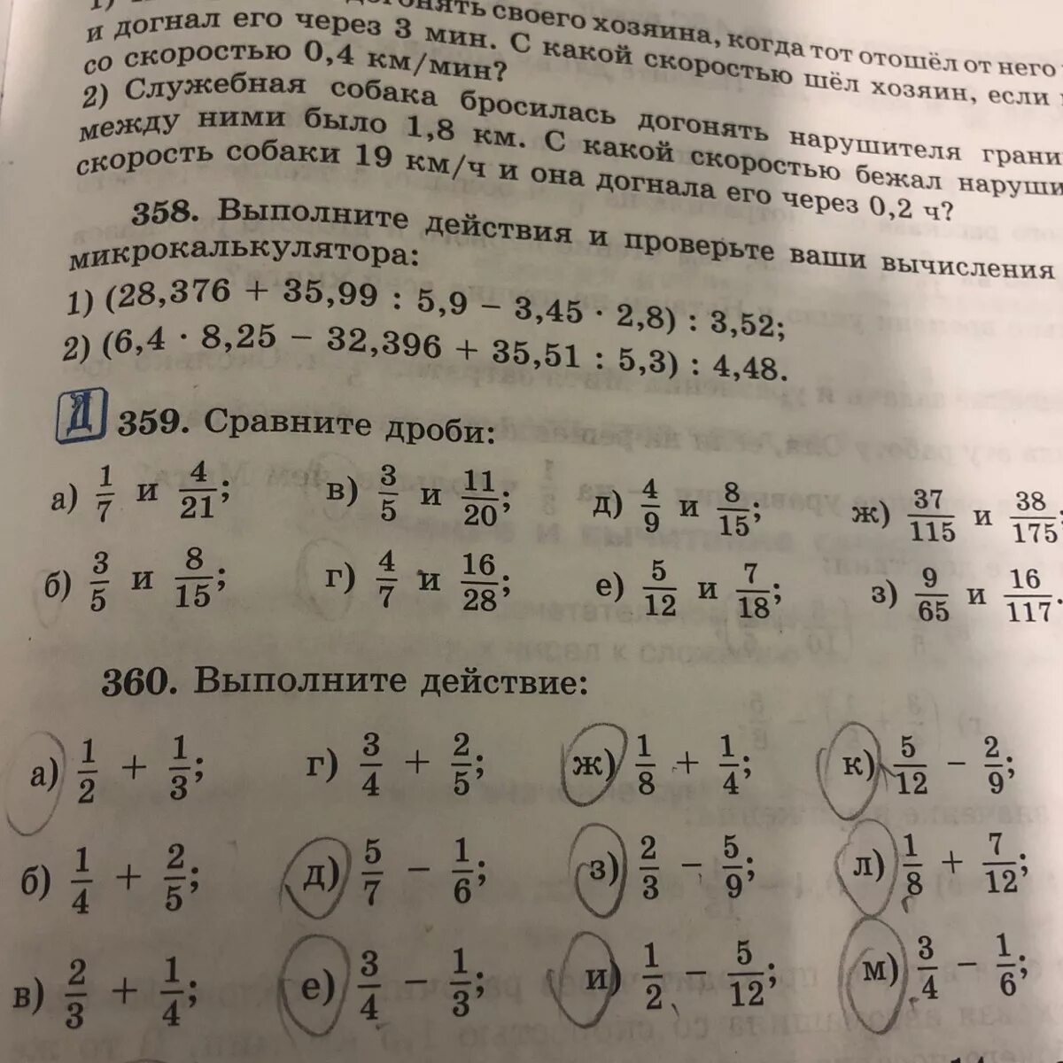 Укажите наименьшую дробь со знаменателем 7 большую 1/3. Укажите наименьшую дробь со знаменателем 7. Укажите дробь со знаменателем 7 большую 1/3 но меньшую 2/3. №359 сравнение дроби решения.