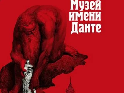 Значение имени данте