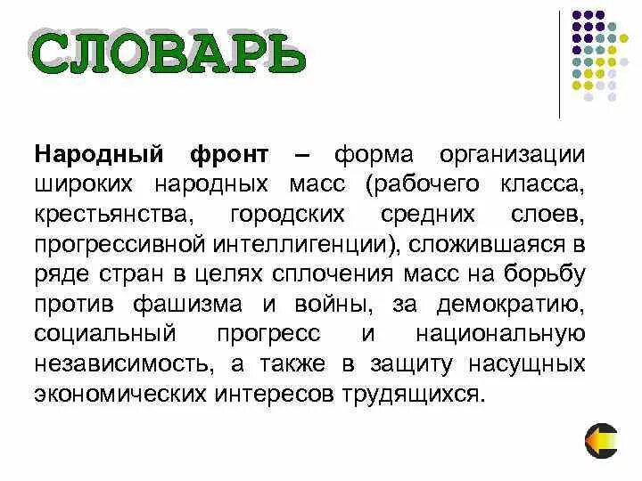 Что такое по фронту. Что такое по фронту