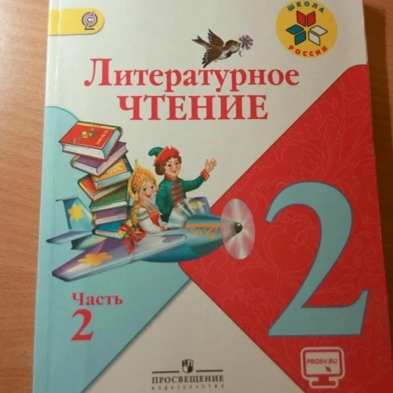 Чтение страница 164. Литературное чтение. литература 2 класс. чтение литературное чтение. литературное чтение 2 часть.