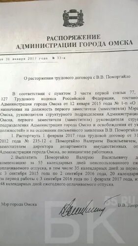 Министерство омской распоряжение. Постановление администрации города Омска. Распоряжение администрации. Распоряжение мэра города Омска. Постановление мэра города.