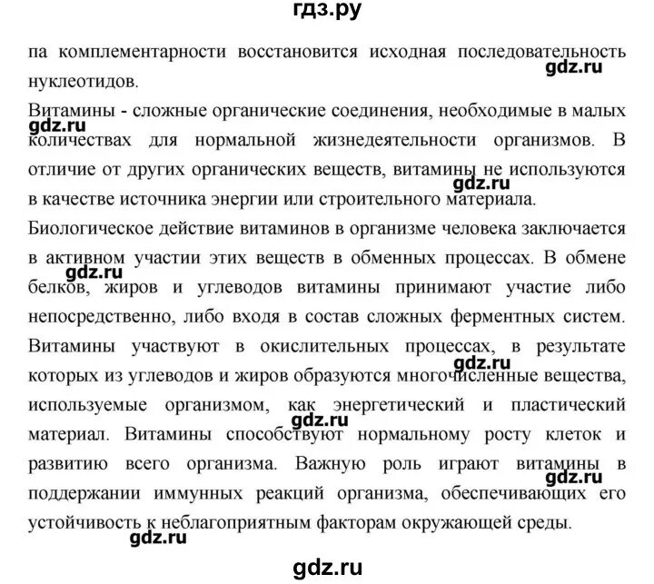 Пасечник Каменский рубцов биология 11 класс оглавление. Учебник биологии 10 класс пасечник каменский