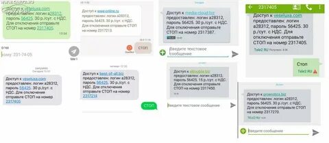 Приходит смс от теле2 о подтверждении