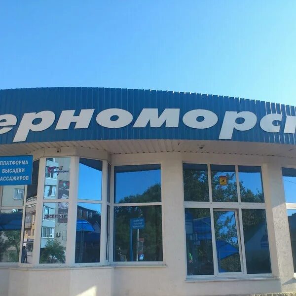 Автостанция черноморское. Автовокзал черноморское. автовокзал черноморское крым. цифрополис черноморское. офис статус черноморское.