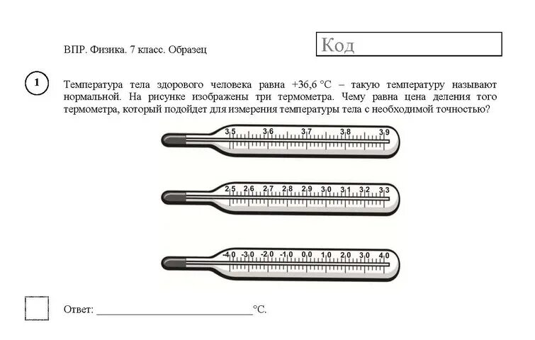 Тест измерение температуры. Как называется градусник с 2 термометрами. Предел измерения термометра. Термометр задание. Термометр с ценой деления 0.1.