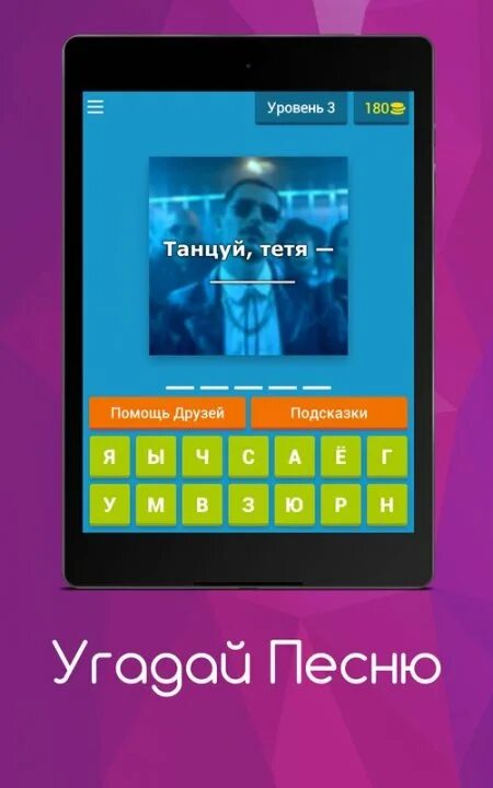 Угадай песню приложение. Игра в наушниках Угадай песню. Угадай русские хиты 2010г. Музыка Угадай по песня хиты. Как играть в угадай саундтрек с алисой