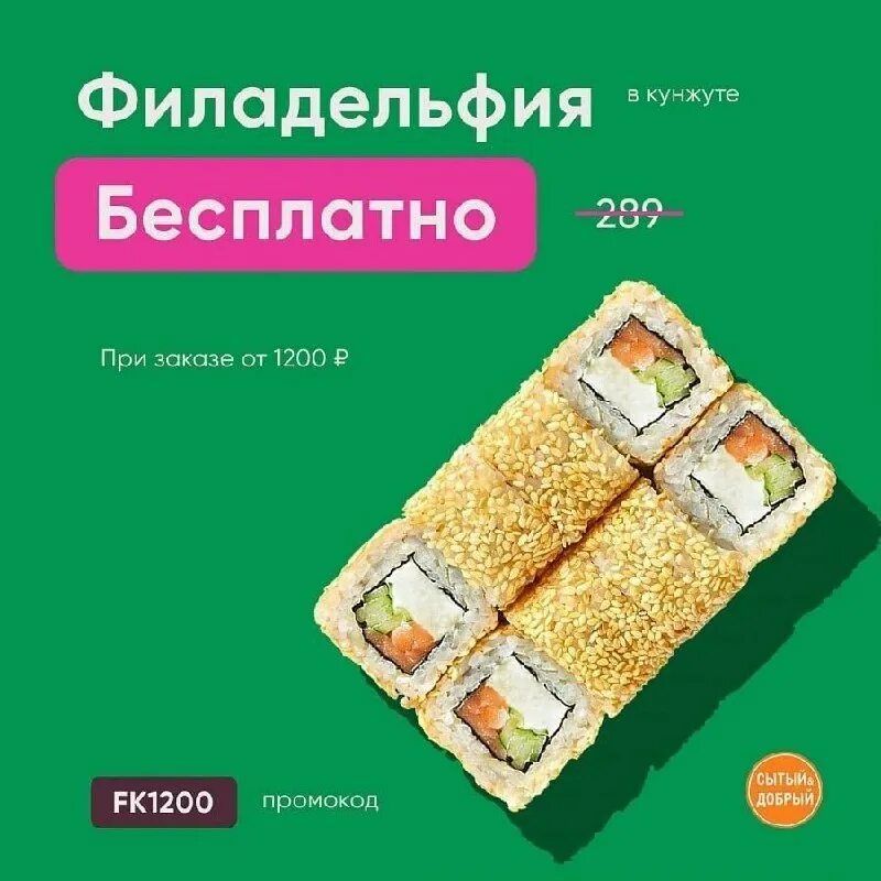 сытый добрый