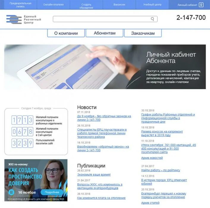 Единый расчетный центр телефон горячей. ЕРЦ Екатеринбург личный кабинет. ЕРЦ личный кабинет. Единый расчётный центр личный кабинет. Единый расчётный центр личный кабинет Екатеринбург.