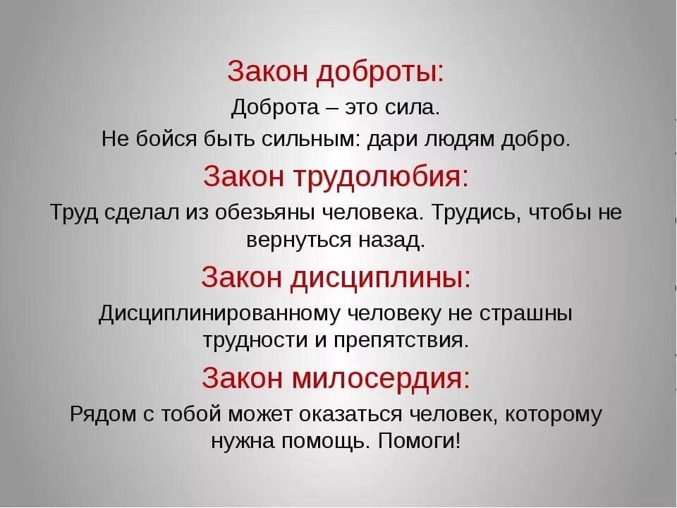 Главный закон человеческой жизни. Законы доброты. Кодекс человеческой доброты. Сила доброты. Презентация закон доброты.