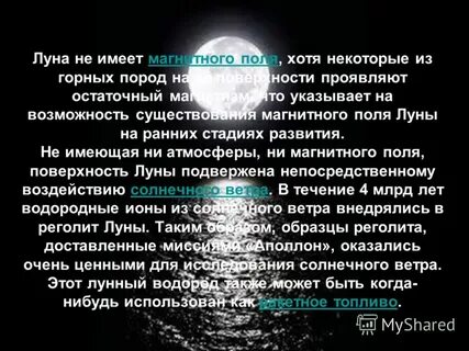 Магнитное поле луны