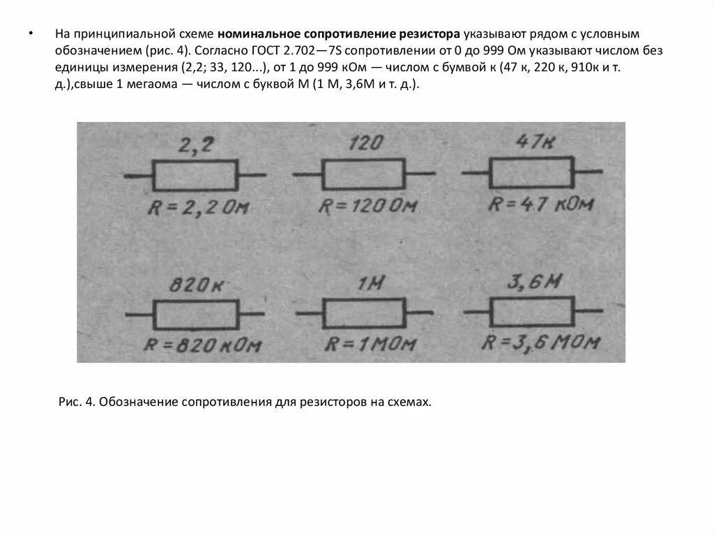 Номинал мощности резистора. Переменный резистор на принципиальной схеме обозначение. Обозначение подстроечного резистора на электрической схеме. Обозначение резистора по мощности на схеме электрической. Маркировка мощности резисторов на схеме.