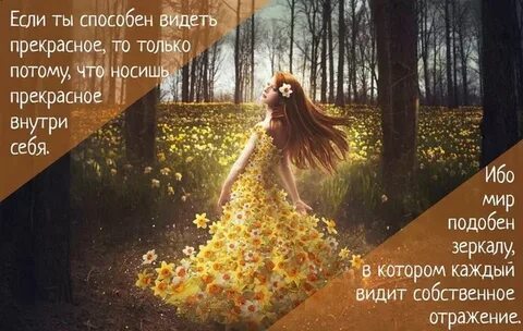 Увидел прекрасную