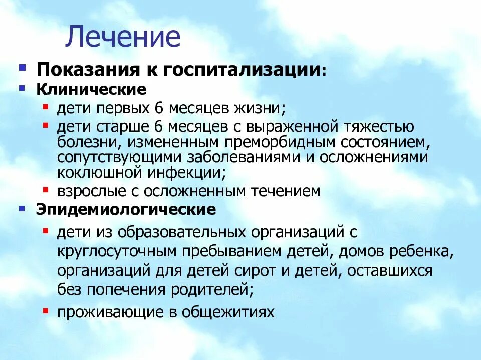 Коклюш в больницу. Коклюш показания к госпитализации. Коклюш симптомы у детей 3 лет. Коклюш у детей клинические проявления. Показания к госпитализации при коклюше.