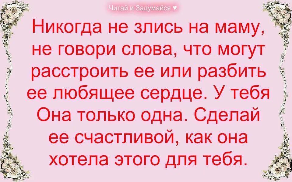 Обида дочери на мать. Стих обиженной матери. Стих про обиженную маму. Сын обидел маму стихи. Берегите слова мать