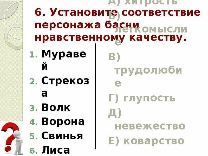 Установите соответствие персонажей произведения. Установите соответствие персонаж произведение.