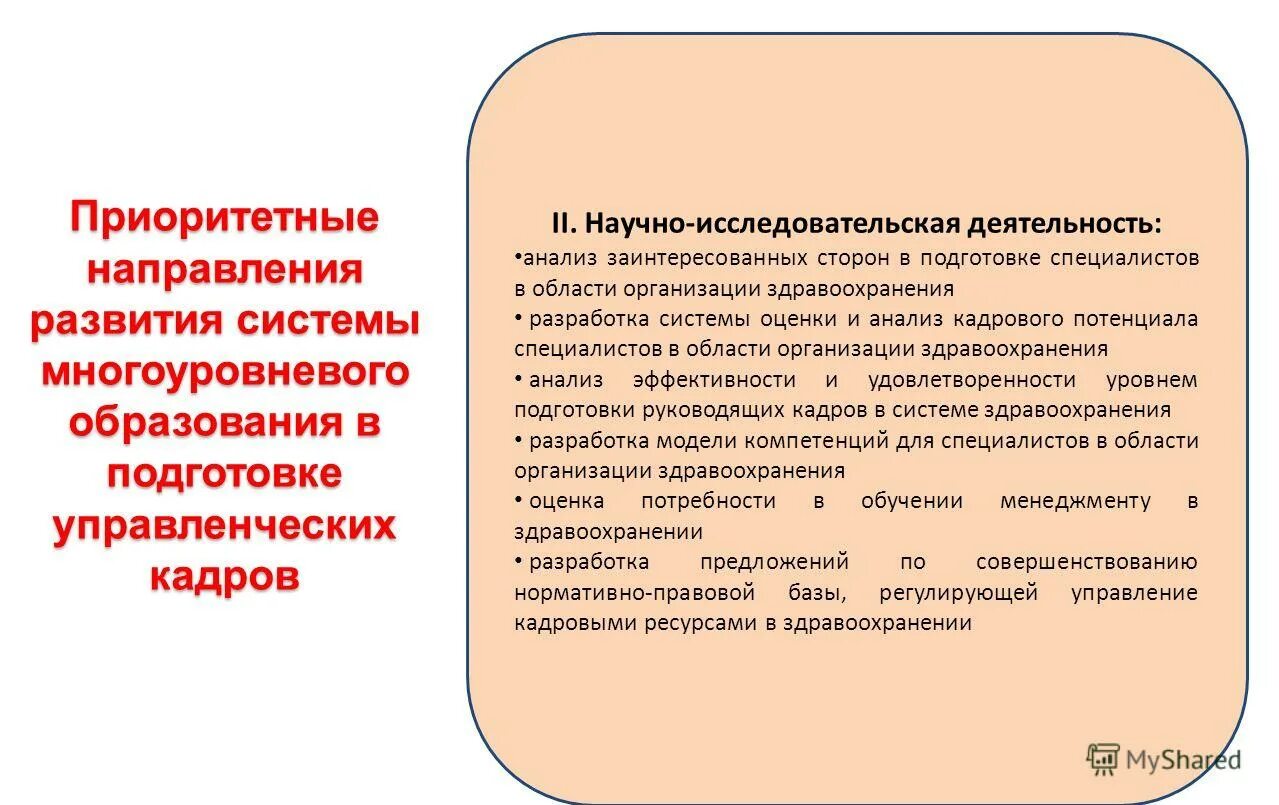 приоритетное направление. целевые задачи управляющему ресторана. приоритетные направления научной деятельности. приоритетные направления научной деятельности. приоритетные направления научной деятельности.