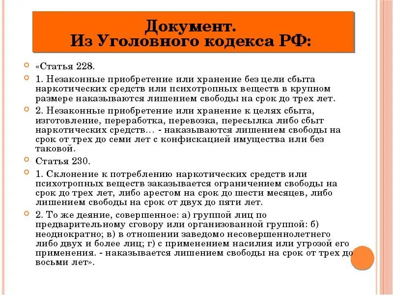 228 статья часть 1 какое. 228 Часть 2 УК РФ наказание 2020. Статья 228 срок лишения свободы. 228 Статья уголовного кодекса срок наказания. Статья 228 часть 4 уголовного кодекса.