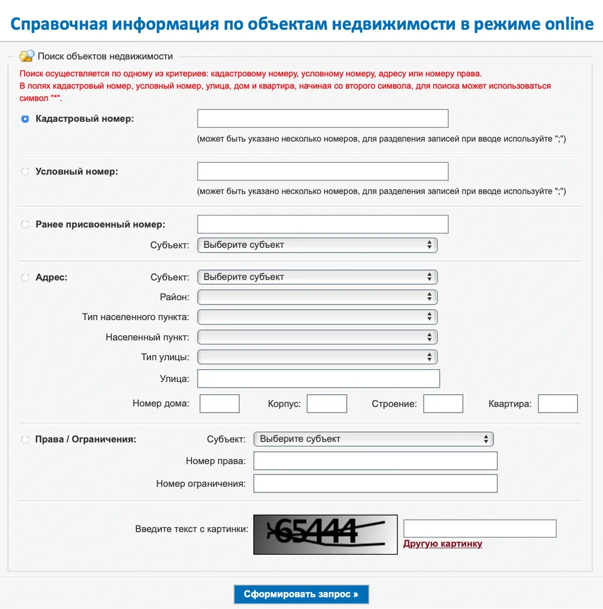 Справочная Росреестра по объектам недвижимости. Номер по адресу объекта недвижимости. Кадастровый реестр номер. Кадастровый номер квартиры по адресу. Получить информацию о квартире