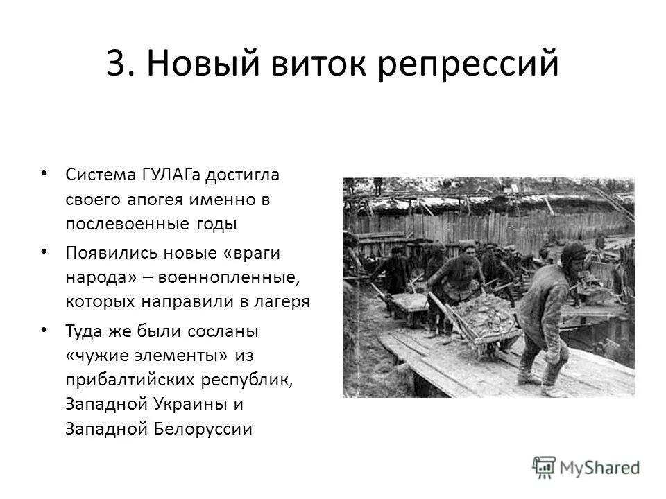 Какой год после войны. Репрессий против военных в послевоенные годы. Новый виток репрессий. Политические репрессии после войны 1945. Политические репрессии послевоенного периода.