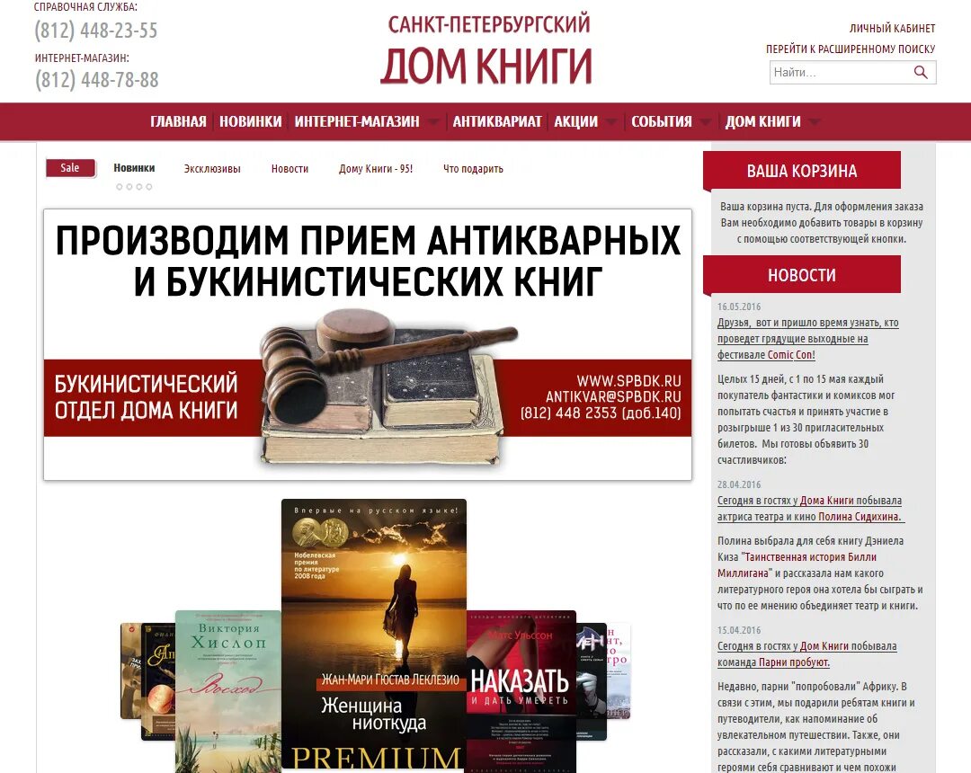 Петербург интернет не работает. Интернет магазин книг. книжный интернет магазин. дом книги интернет магазин. сеть магазинов книжный дом.