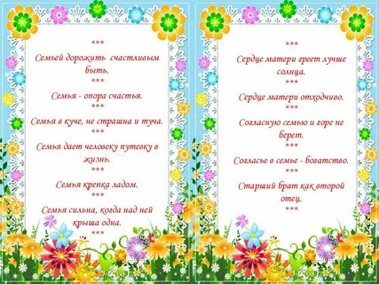 Согласье в семье достаток в дому