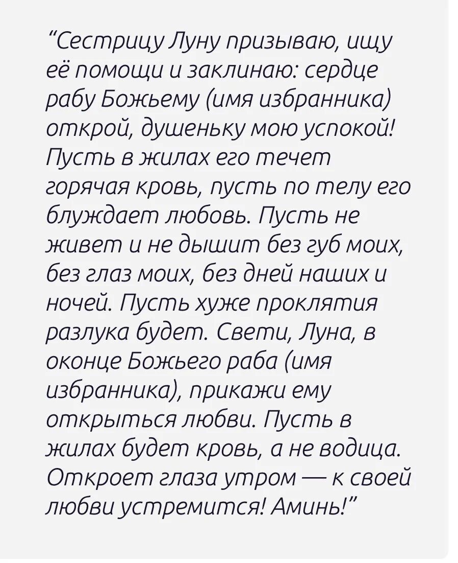 Заговор на любовь. Заговор на новолуние. Заговор на новый месяц. Молитвы и заговоры на любовь. Приворот на новолуние