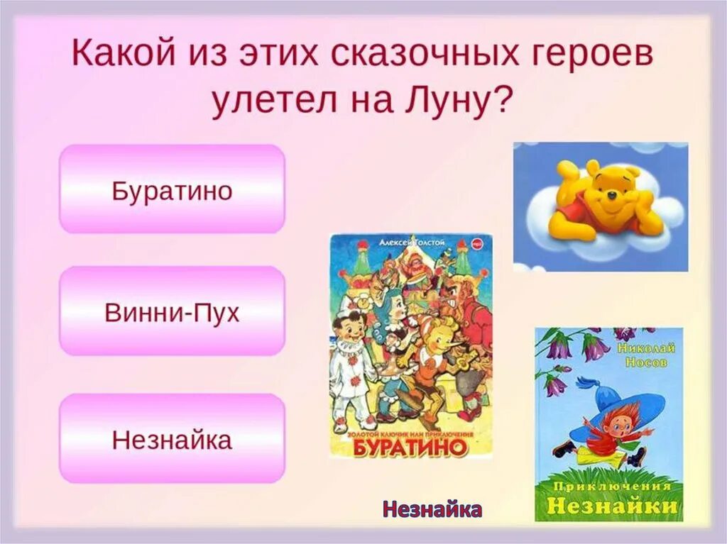 Вопросы для викторины по сказкам.