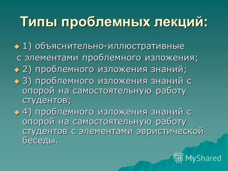 Репродуктивные объяснительно иллюстративные эвристические исследовательские