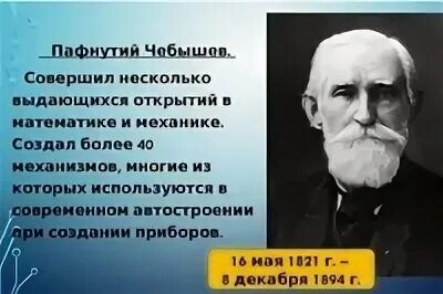 Творцы науки