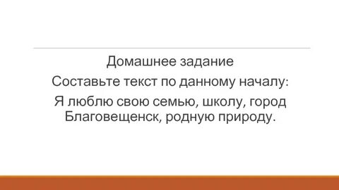 Составь текст на тему наш город