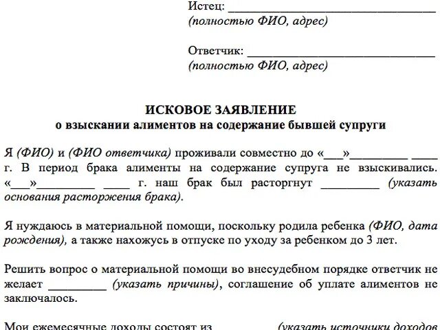 Исковое заявление в суд на алименты. Исковое заявление на алименты на двух детей в браке. Подача заявления на алименты без расторжения брака. Заявление на подачу алиментов на детей браке. Иск на алименты матери