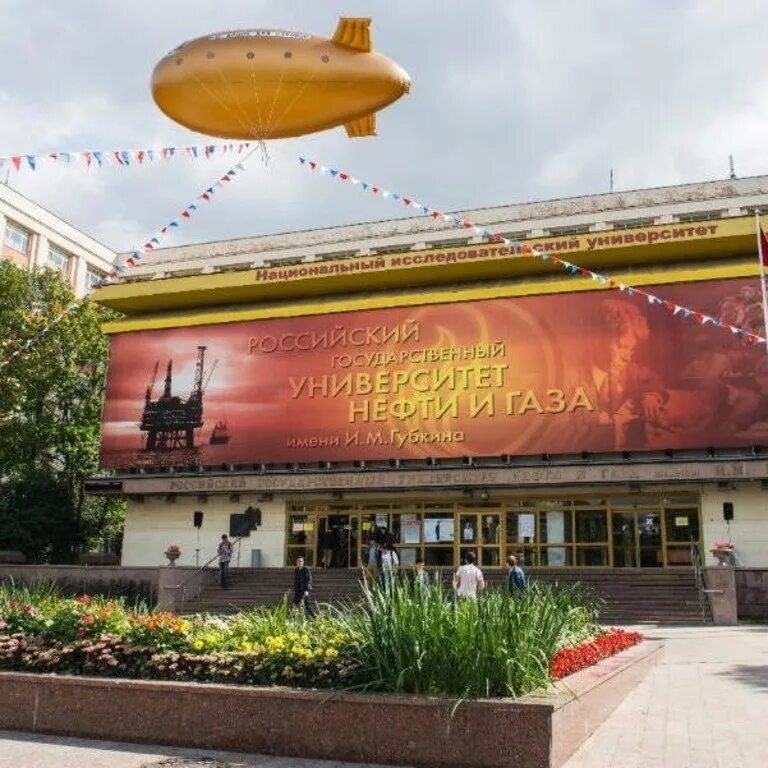 Губкин университет нефти и газа москва. Ргу нефти и газа им.губкина москва. ргу нефти и газа (ниу) им. и. м. губкин. губкинский университет нефти и газа.