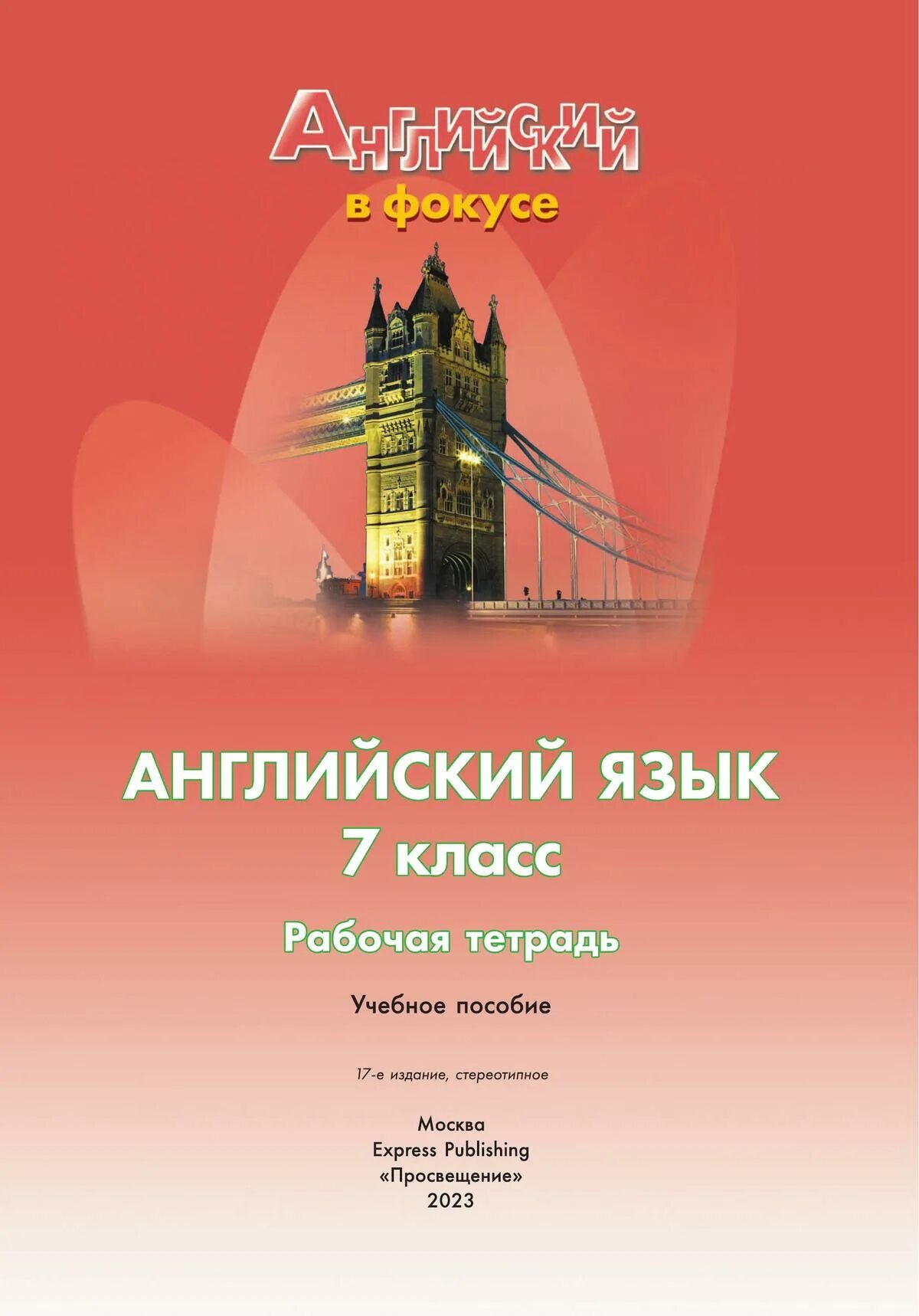 Английский в фокусе workbook. Быкова спортлайт тетрадь 7. Спотлайт 7 класс рабочая тетрадь. Ваулина английский в фокусе рабочая тетрадь 7. Английский язык 7 класс рабочая тетрадь.