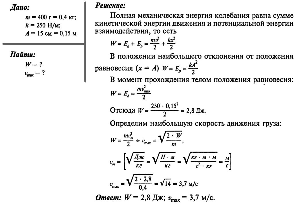 Решение задач работа энергия. Механические колебания задачи с решением. Решение задач на механические колебания 9 класс. Задачи на период колебаний математического маятника. Задачи на период колебаний математического и пружинного маятника.