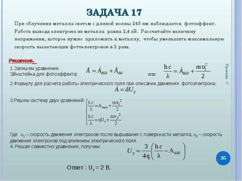 Работа выхода электрона из металла. Работа выхода электрона из металла равна. Работа выхода электрона с длиной волны. Фотоэффект задачи с решением. При освещении цинка с работой выхода