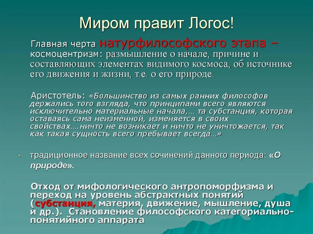 Сущность и основные этапы развития античной философии - презентация онлайн