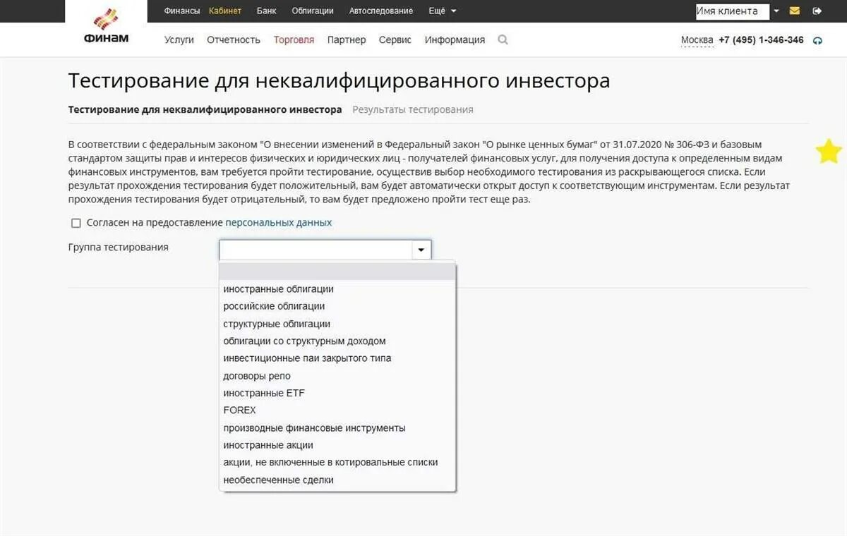 Тестирование неквалифицированных инвесторов. Тестирование для неквалифицированного инвестора ответы. Тест для неквалифицированных инвесторов ответы. Тестирование для неквалифицированного инвестора Финам. Российские акции тест ответы