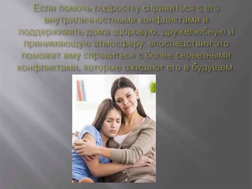 Почему подростковый возраст считается трудным. Внутриличностный конфликт подростка. как помочь подростку. конфликты среди подростков причины и способы разрешения. как справиться с подростковым возрастом.