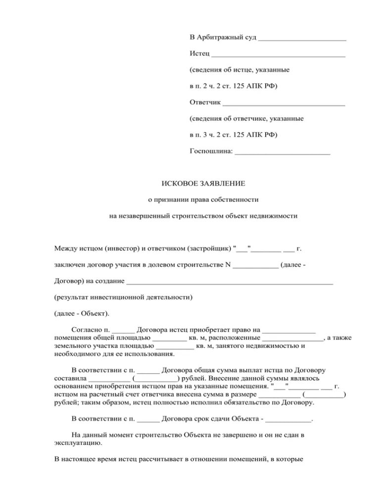 Исковое заявление о взыскании выходного пособия. Образец искового заявления о взыскании выходного пособия. Исковое заявление о взыскании выходного пособия заполненный. Исковое заявление в Перовский районный суд. Отзыв на иск в арбитражный суд