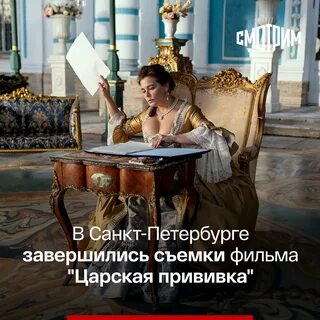 Царская прививка 2023