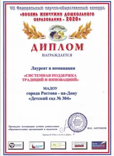Жемчужина дошкольного образования