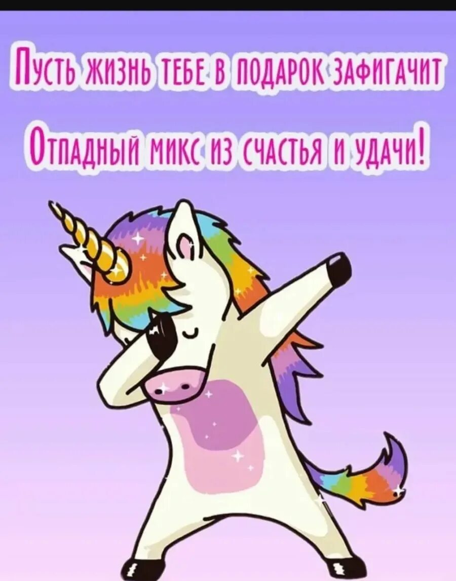 Смешные открытки. Эпичное поздравление. Прикольные пожелания на день рождения. С днём рождения другу. Прикольные поздравления с днем рождения.