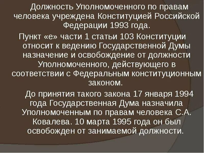 501 фз об уполномоченных по правам ребенка. Должность уполномоченного по правам человека в Российской Федерации:. Уполномоченный по правам человека статьи Конституции России. Цели уполномоченного по правам человека РФ. Требования на должность уполномоченного по правам человека.