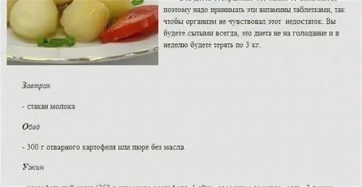 При похудении можно есть картошку